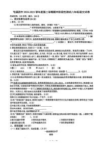 安徽省黄山市屯溪第四中学2024-2025学年八年级下学期期中考试语文试题