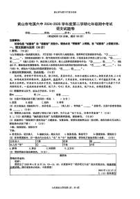 安徽省黄山市屯溪第六中学2024-2025学年七年级下学期期中考试语文试卷