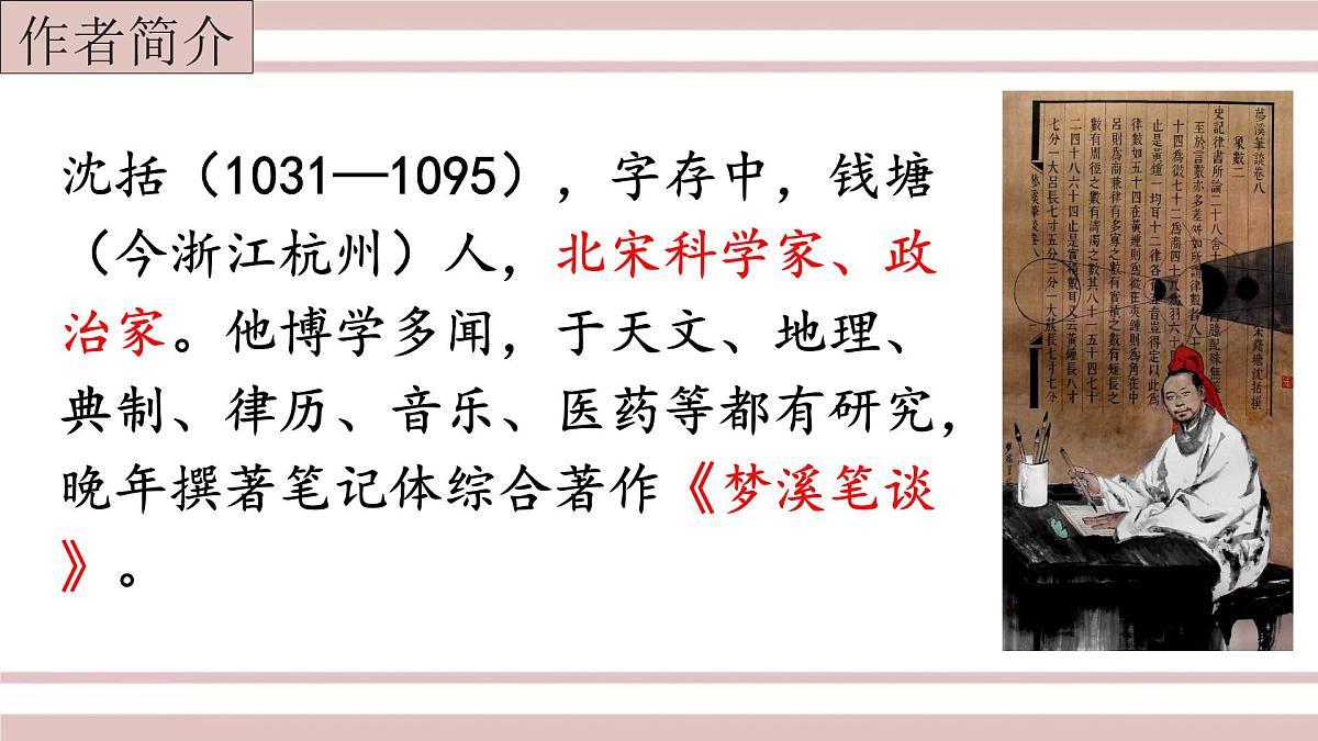 第25课《活板》课件-2024-2025学年统编版语文七年级下册第六单元第4页