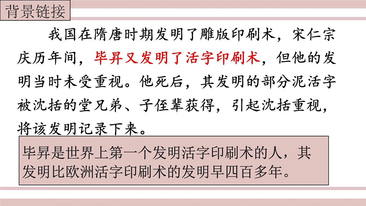 第25课《活板》课件-2024-2025学年统编版语文七年级下册第六单元第6页