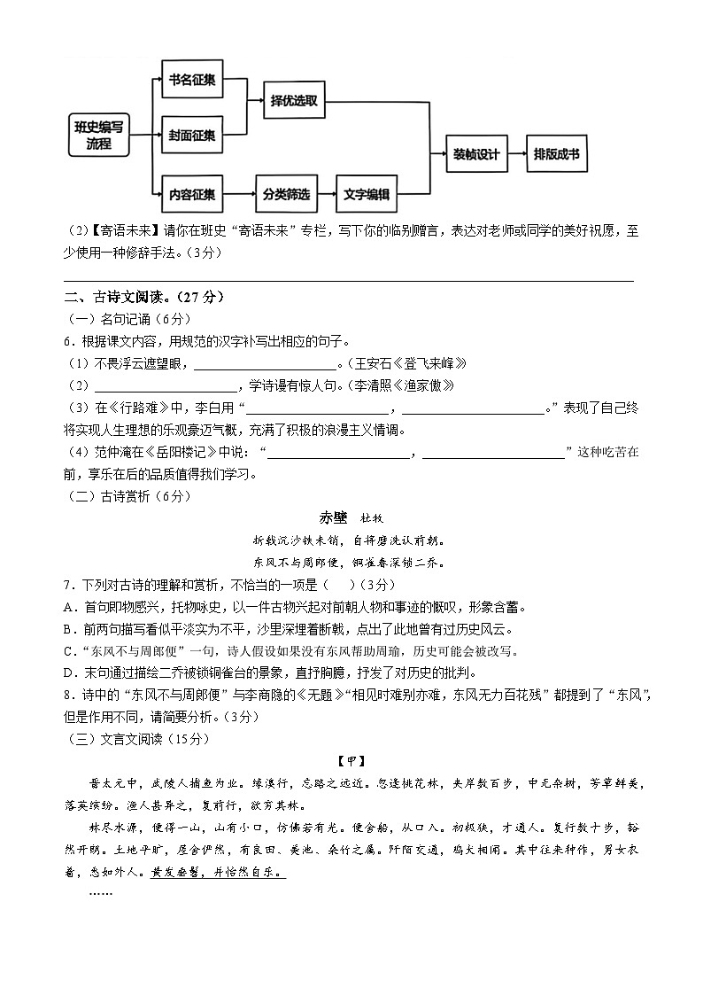 2025年四川省泸州市合江县中考二模语文试题（中考模拟）第2页