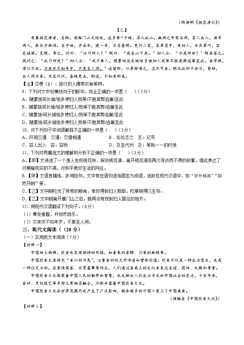 2025年四川省泸州市合江县中考二模语文试题（中考模拟）第3页