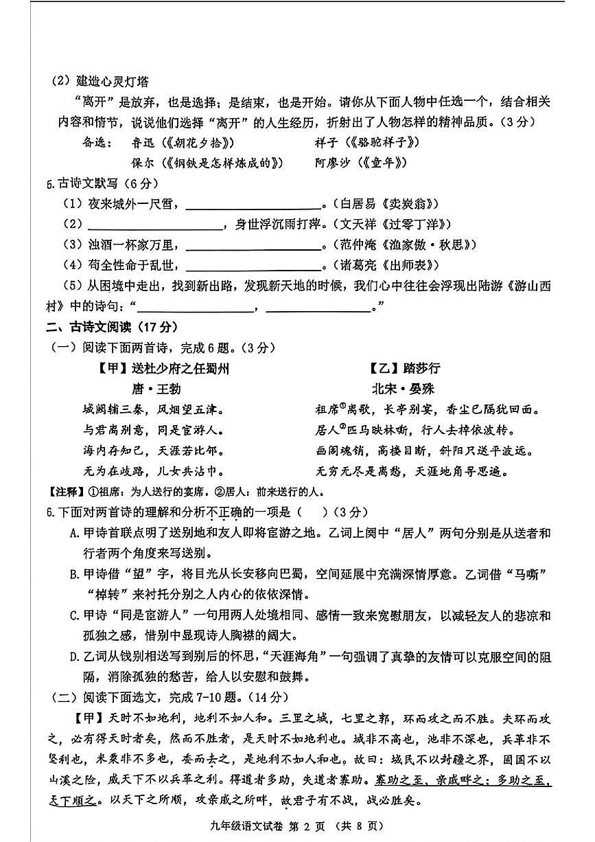 2025辽宁省锦州市中考二模语文试卷第2页