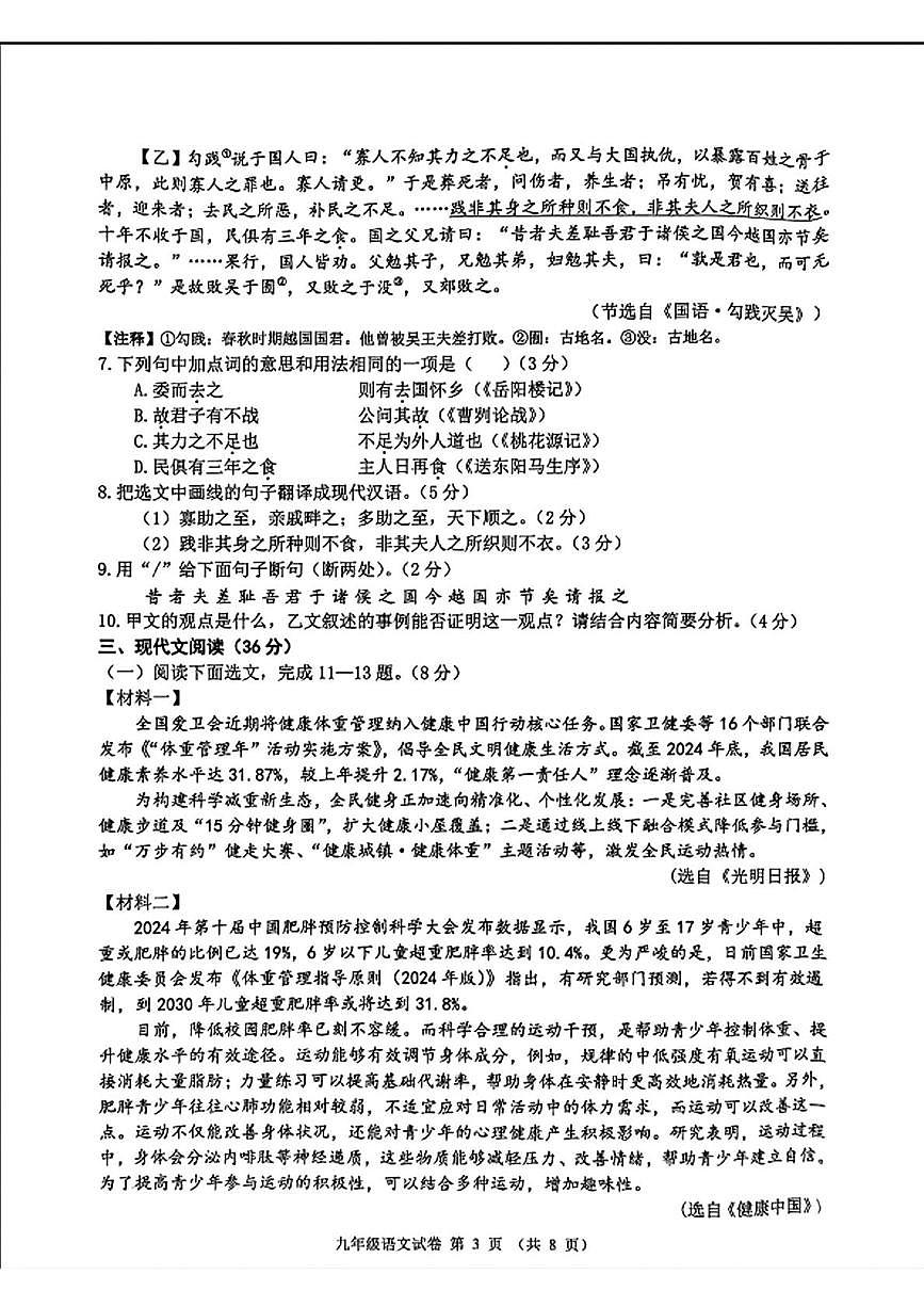 2025辽宁省锦州市中考二模语文试卷第3页