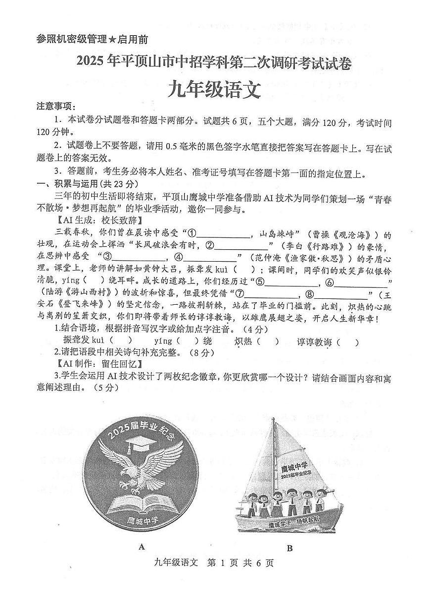2025年河南省平顶山市中考二模语文试题第1页