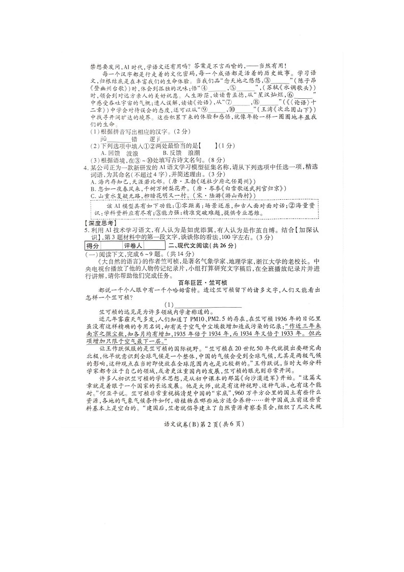 语文 9语文第2页