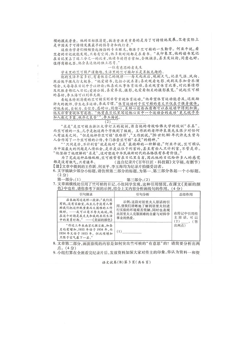语文 9语文第3页