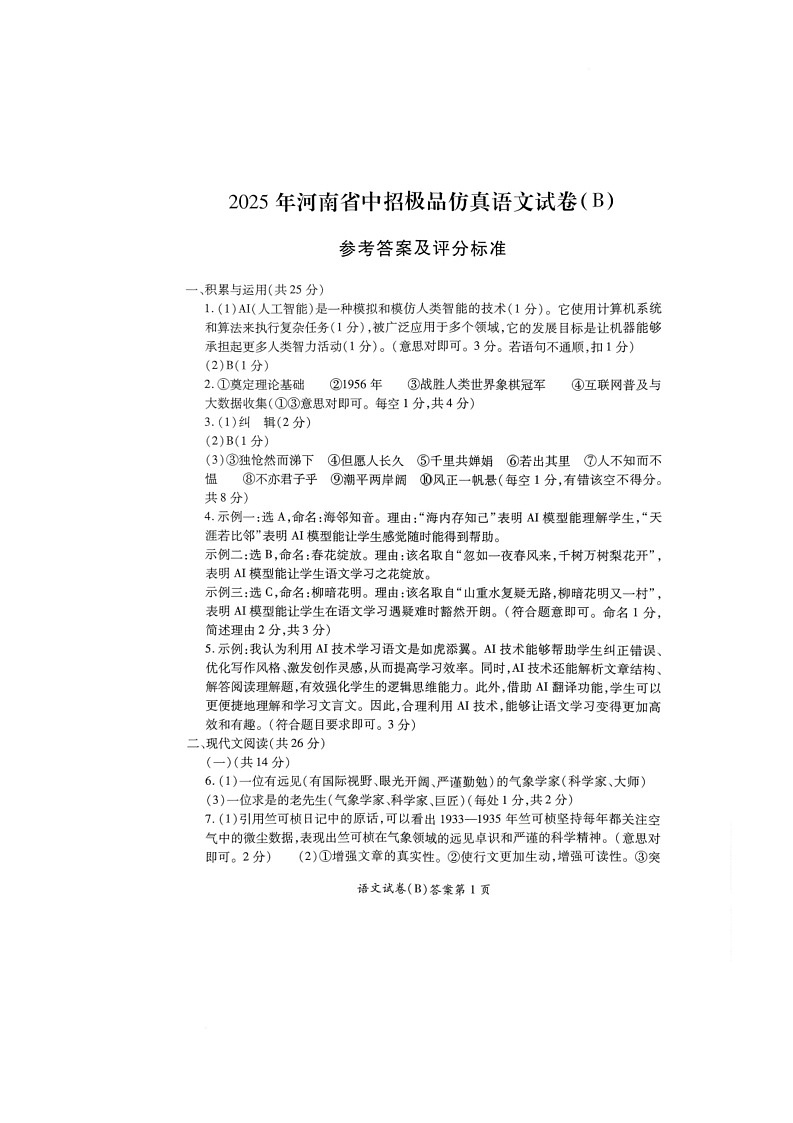 语文 语文答案第1页