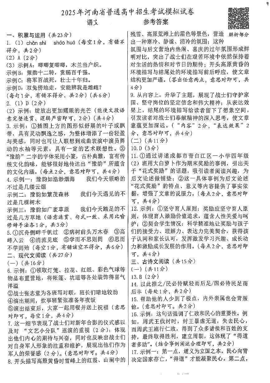 语文答案第1页