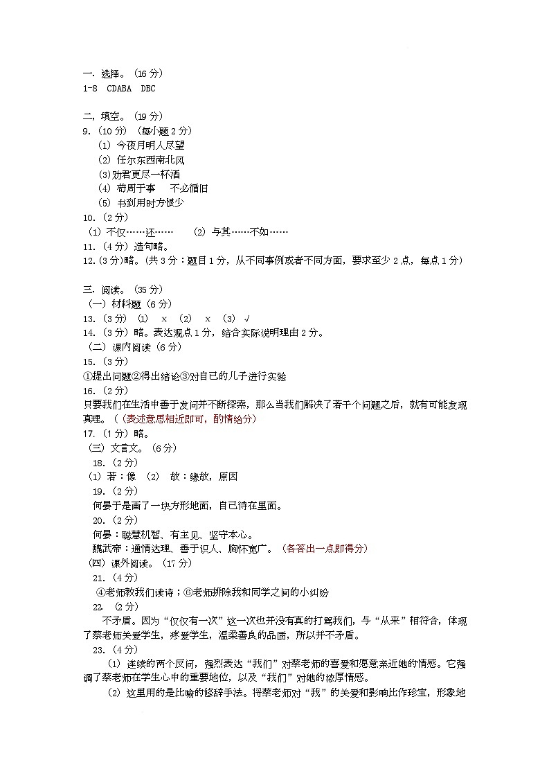 语文 2025年春5月六年级语文参考答案第1页