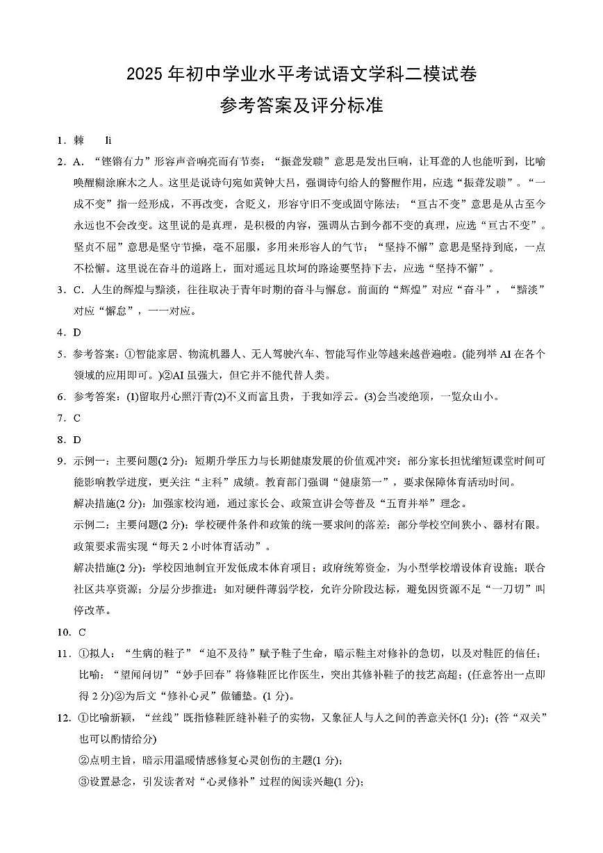 2025年岳阳市岳阳楼区中考二模语文答案第1页
