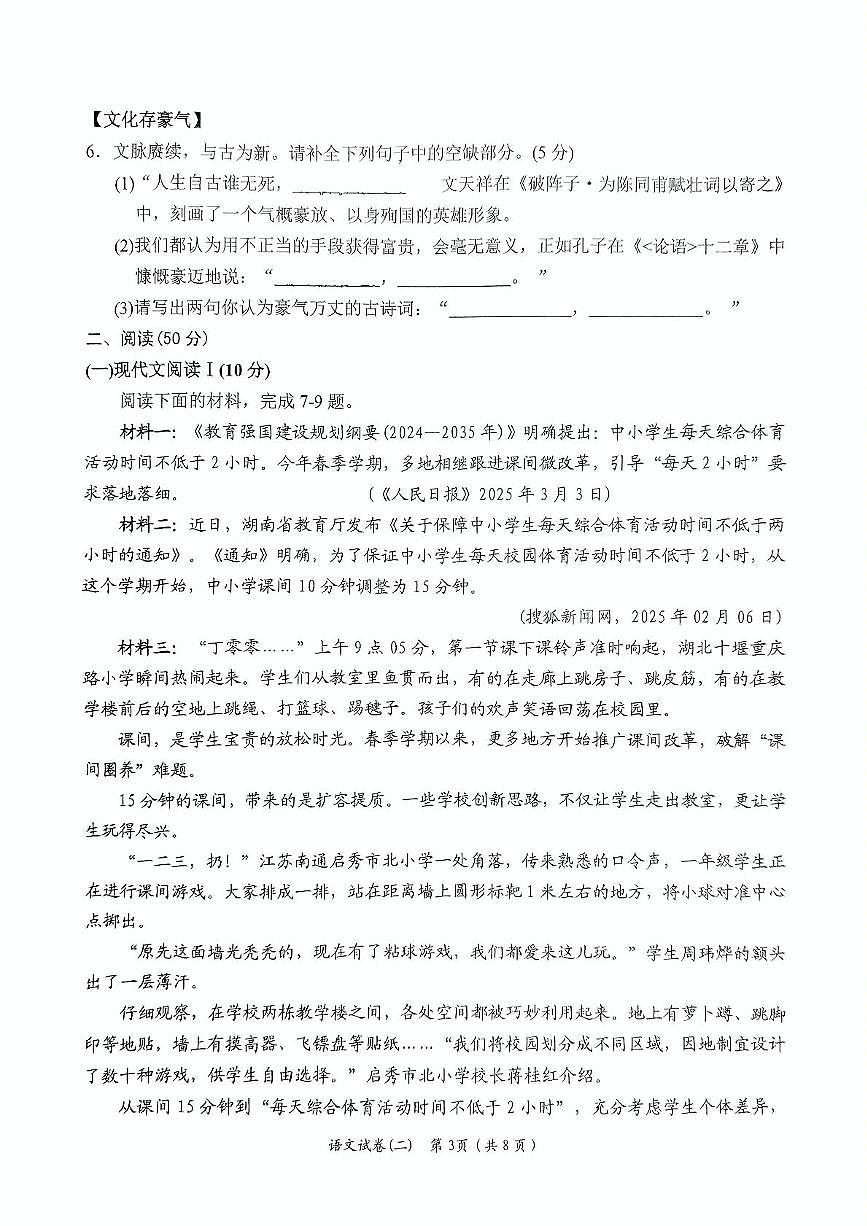 2025年湖南省岳阳市岳阳楼区中考二模语文试题第3页