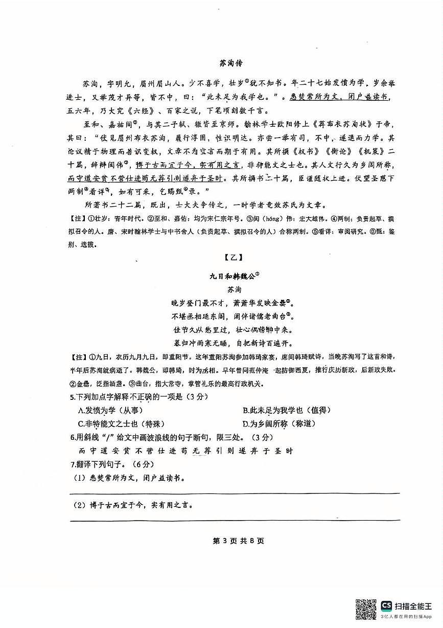 2025年江苏省无锡市经开区中考二模语文试卷第3页
