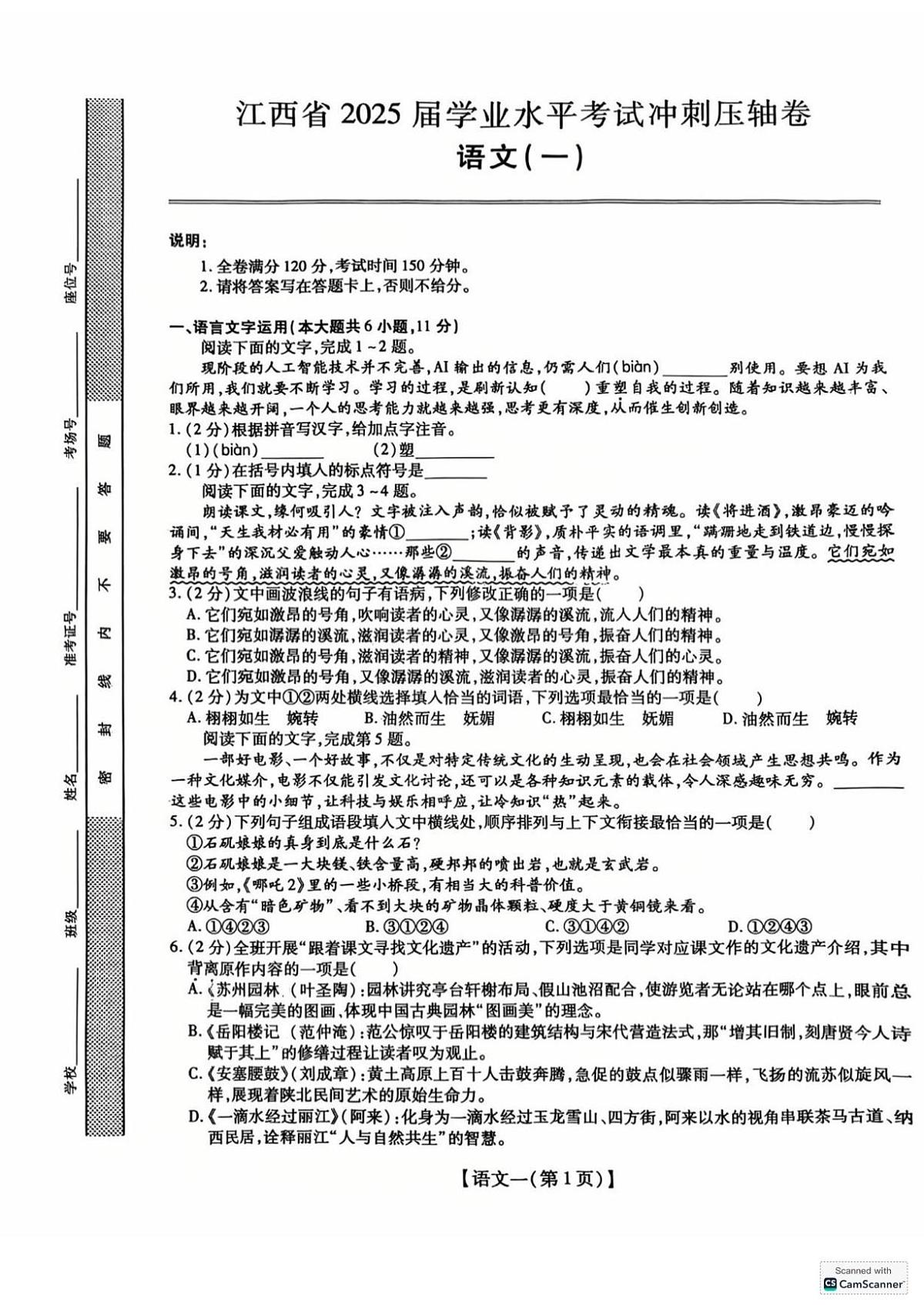 九年级语文 九年级语文试卷第1页