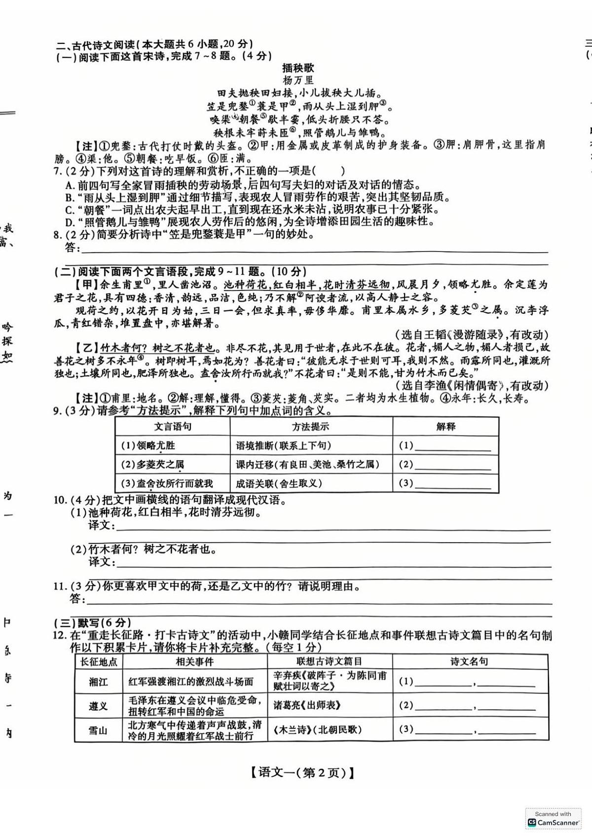 九年级语文 九年级语文试卷第2页