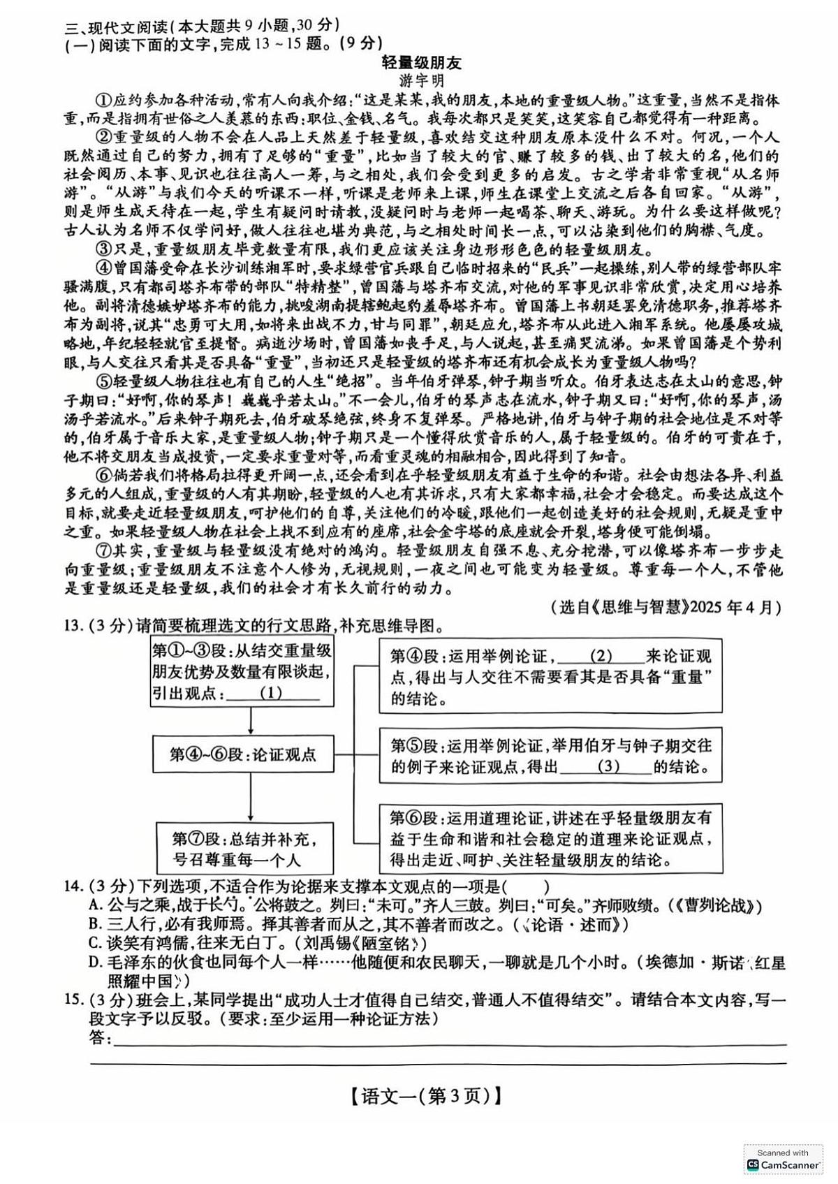 九年级语文 九年级语文试卷第3页