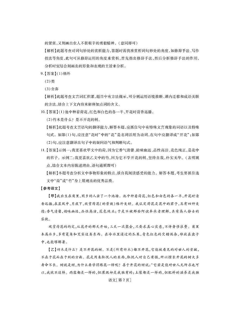 九年级语文 25届江西语文冲刺压轴卷一（答）第2页
