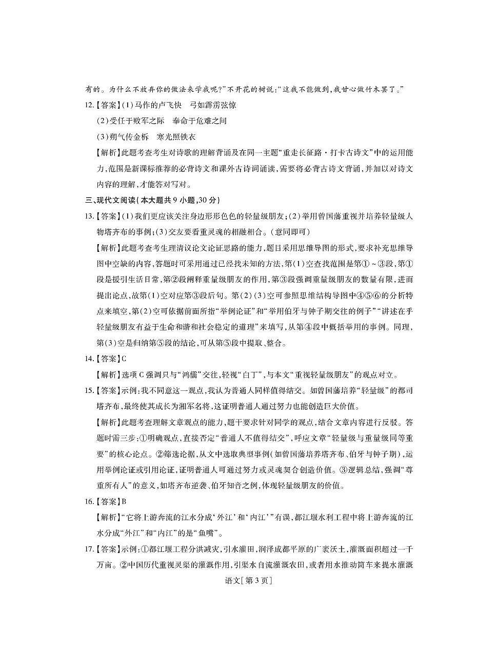 九年级语文 25届江西语文冲刺压轴卷一（答）第3页