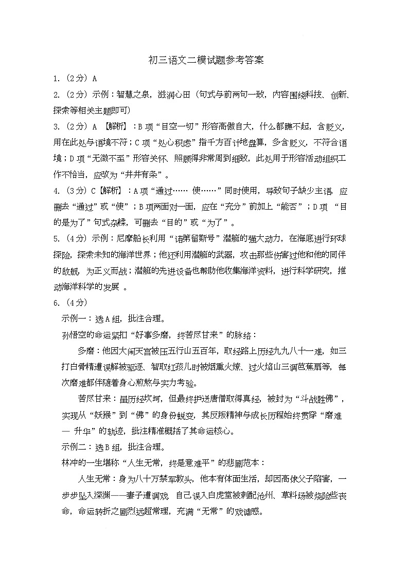 山东省菏泽市鄄城县2024-2025学年下学期二模九年级语文考试试题及答案 初三语文二模参考答案第1页