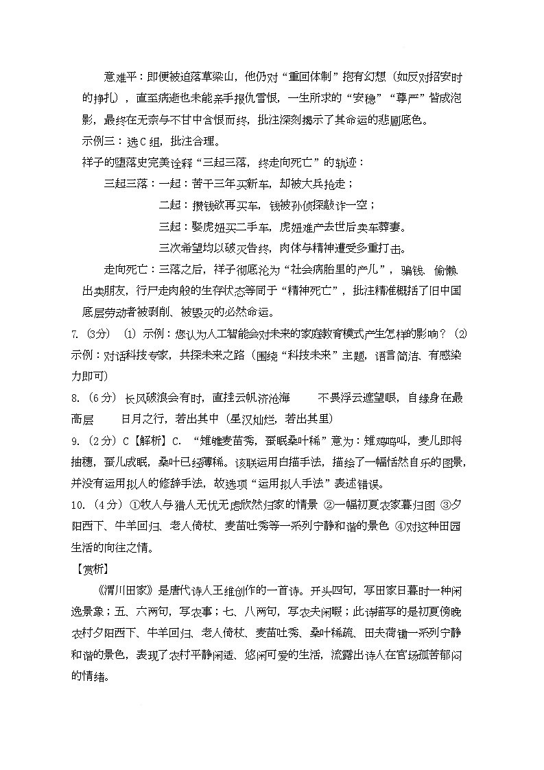 山东省菏泽市鄄城县2024-2025学年下学期二模九年级语文考试试题及答案 初三语文二模参考答案第2页
