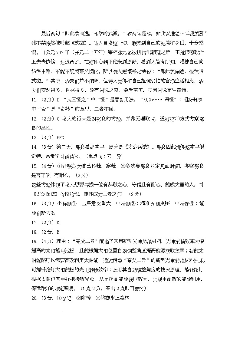 山东省菏泽市鄄城县2024-2025学年下学期二模九年级语文考试试题及答案 初三语文二模参考答案第3页