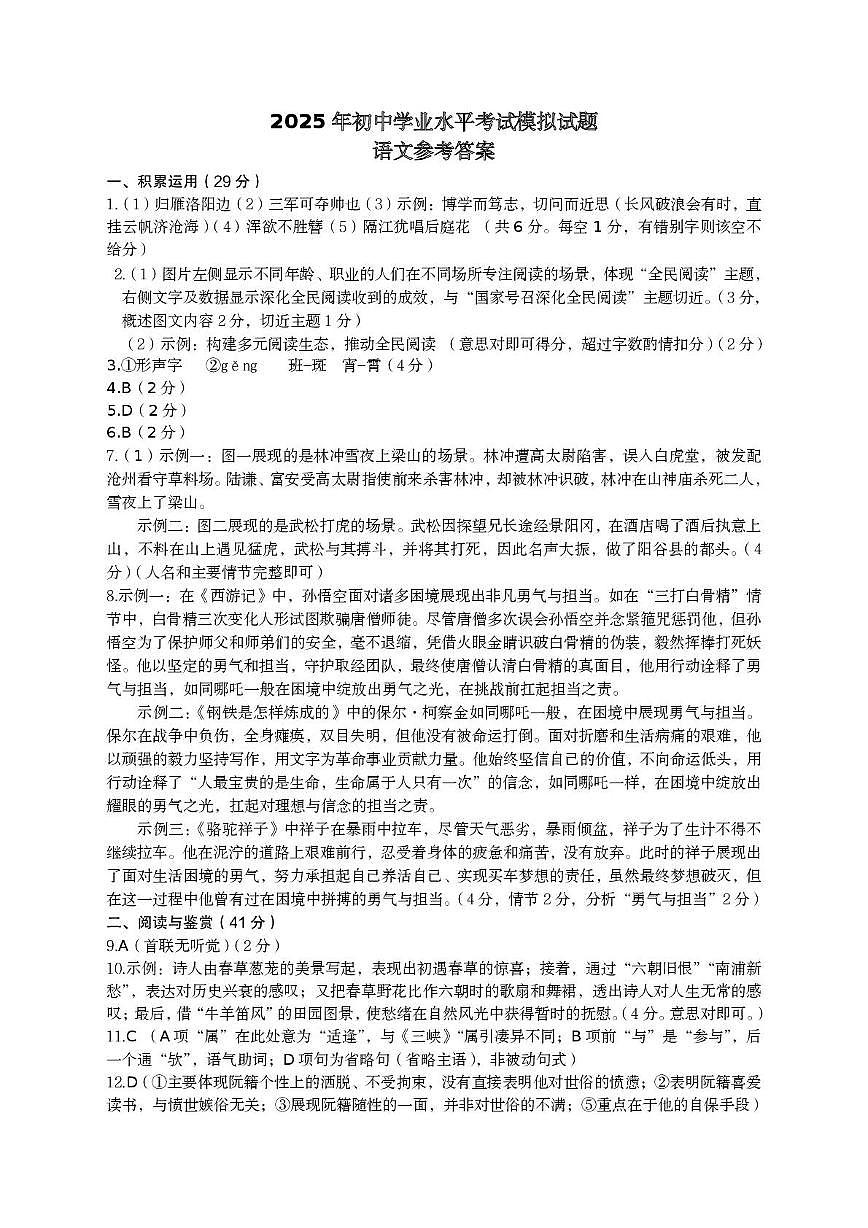 九年级中考语文模拟参考答案第1页