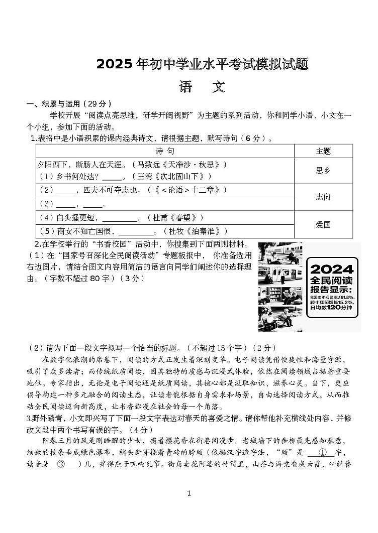 2025年山东省临沂市费县中考一模语文试题第1页