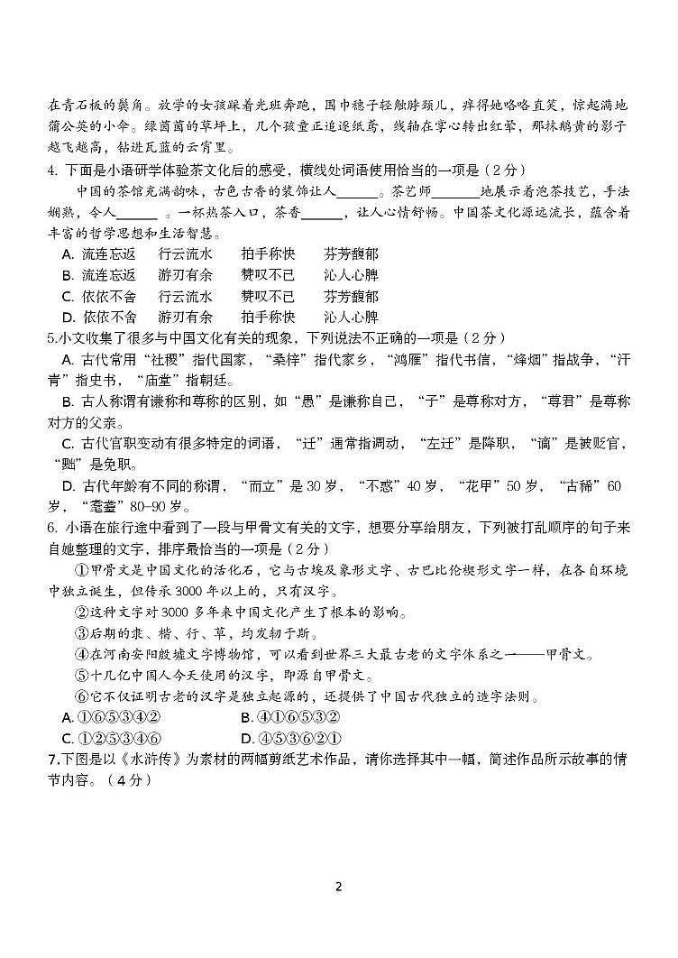 2025年山东省临沂市费县中考一模语文试题第2页