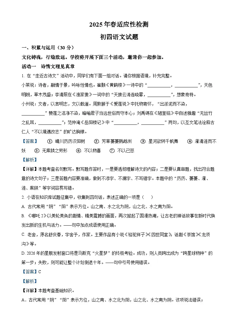 2025年山东省烟台市莱州市中考一模语文试题（解析版）第1页