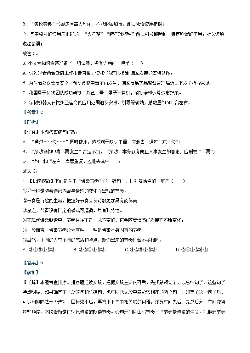 2025年山东省烟台市莱州市中考一模语文试题（解析版）第2页