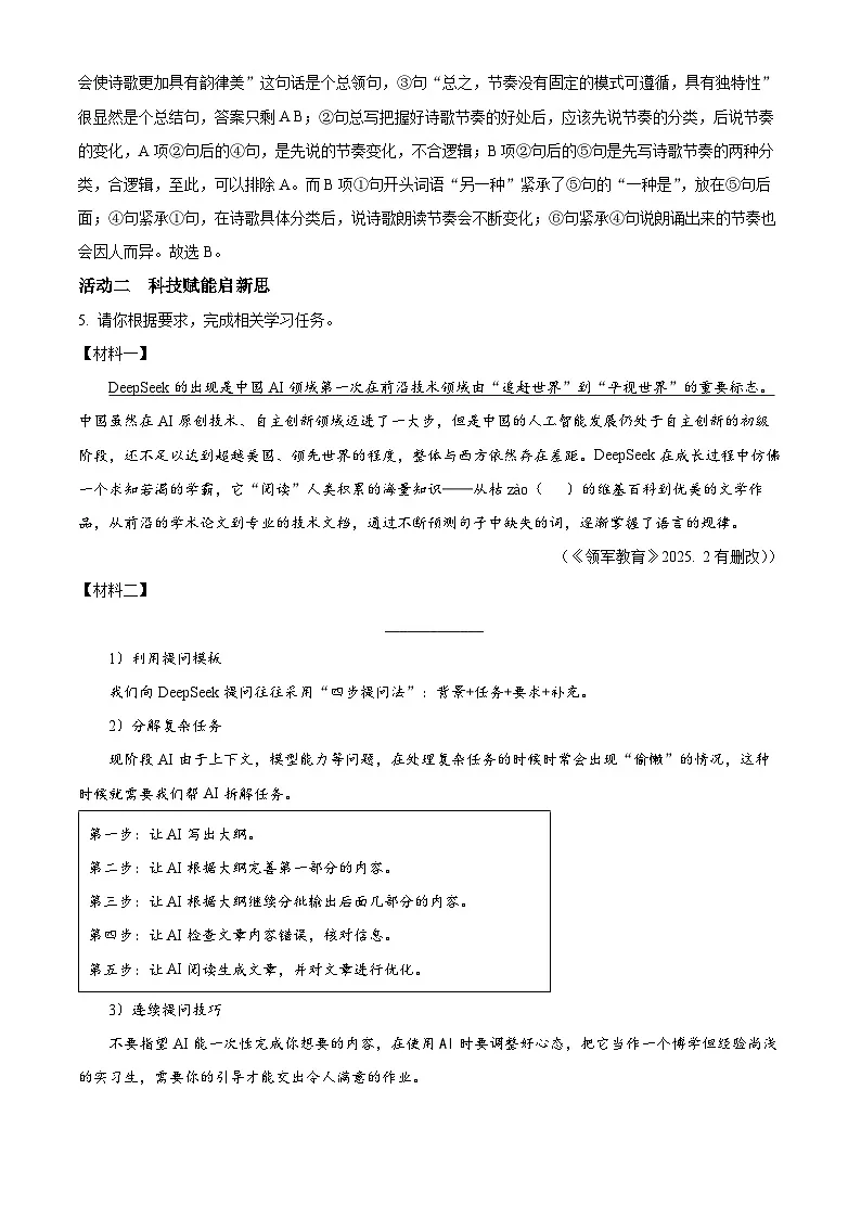 2025年山东省烟台市莱州市中考一模语文试题（解析版）第3页