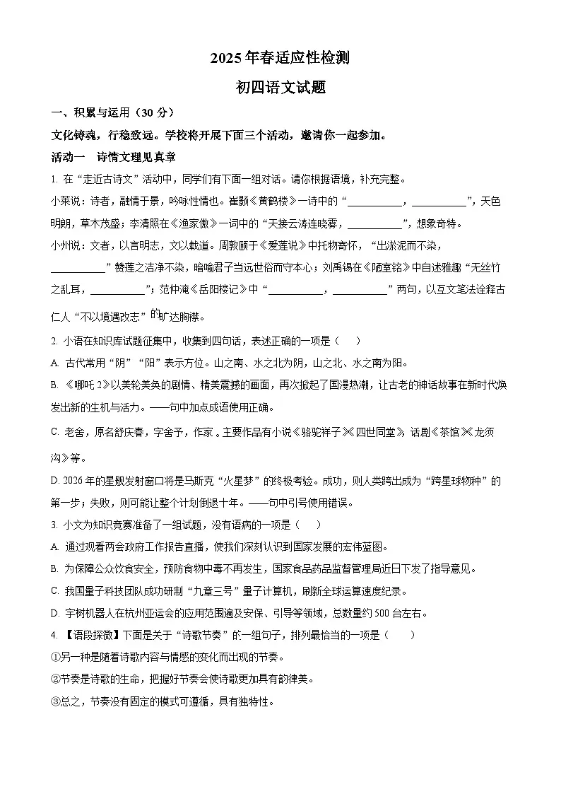 2025年山东省烟台市莱州市中考一模语文试题（原卷版）第1页