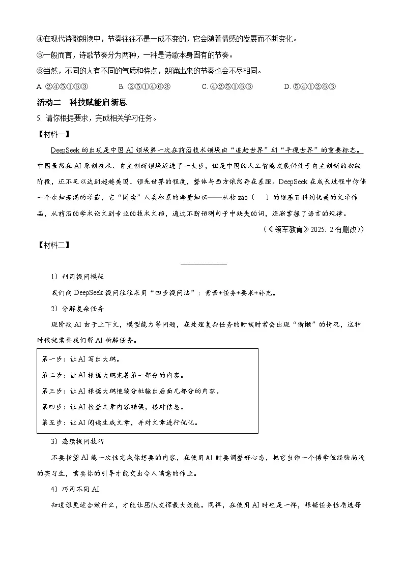 2025年山东省烟台市莱州市中考一模语文试题（原卷版）第2页