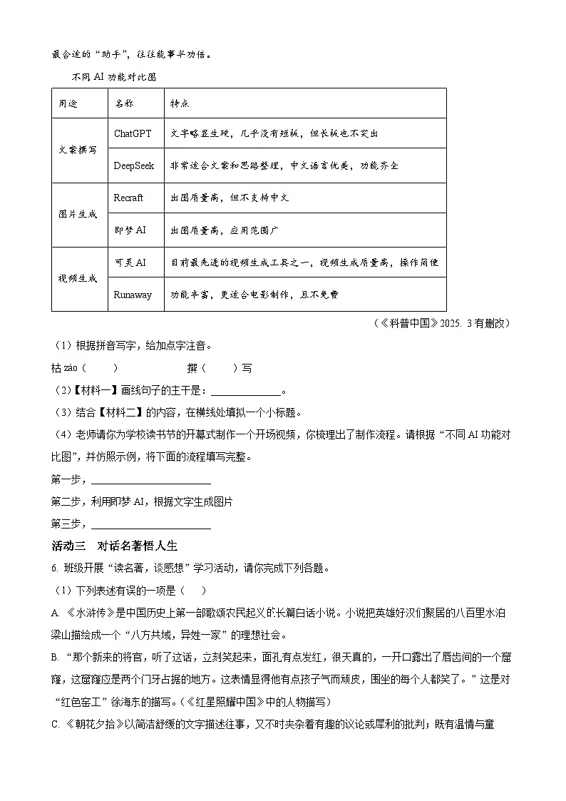 2025年山东省烟台市莱州市中考一模语文试题（原卷版）第3页