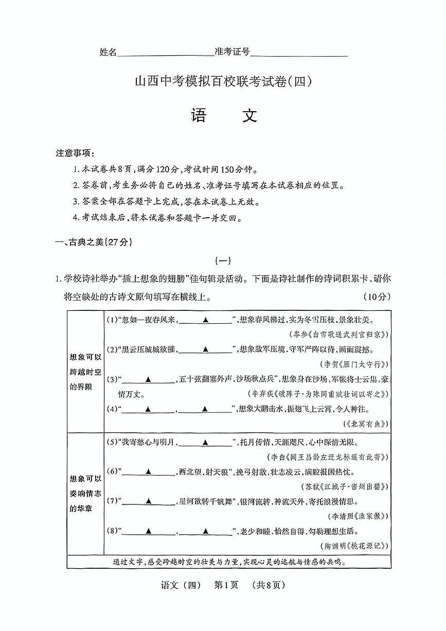 2025年5月山西省吕梁市部分学校联考模拟语文试卷（PDF版，含答案）第1页