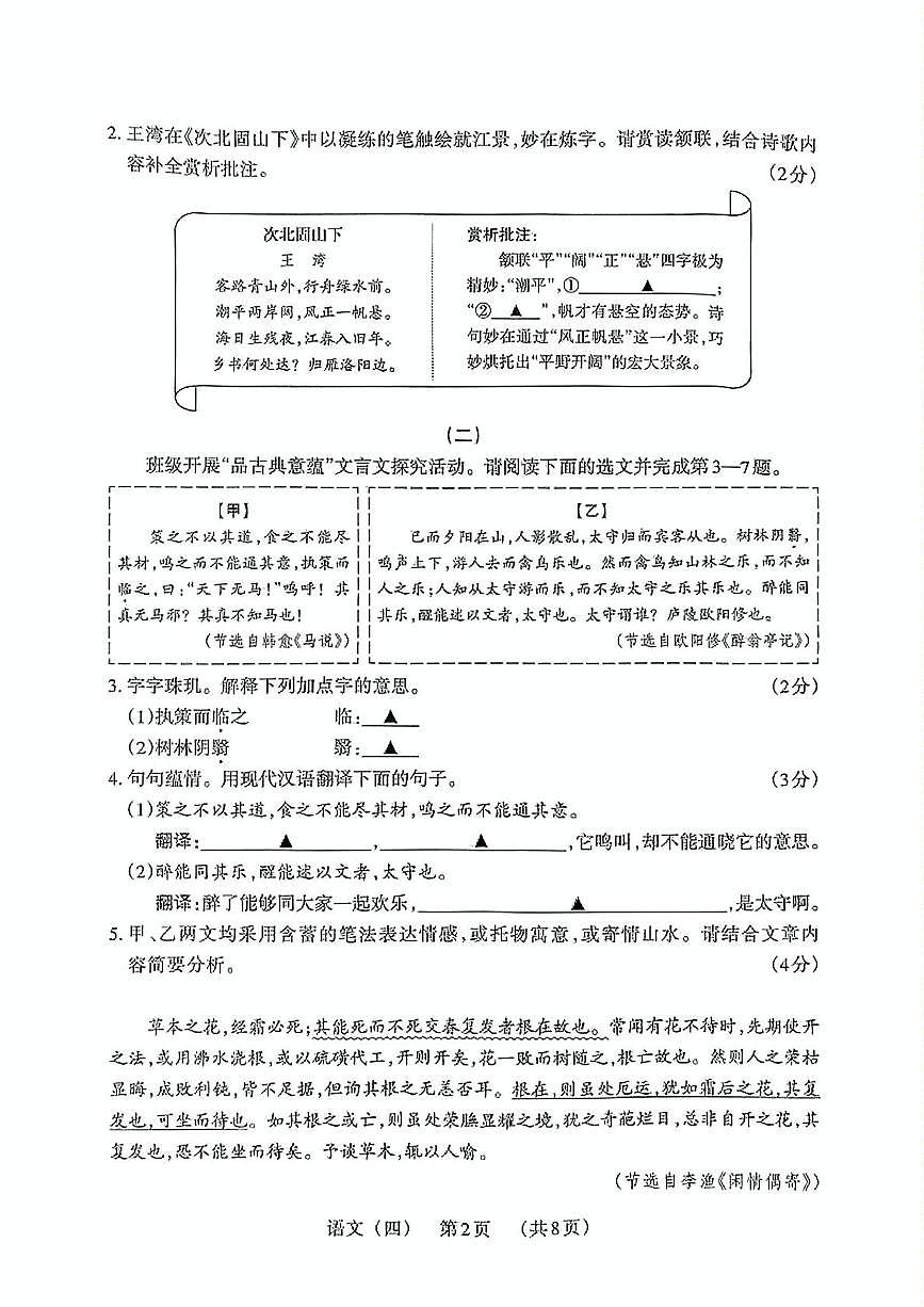 2025年5月山西省吕梁市部分学校联考模拟语文试卷（PDF版，含答案）第2页