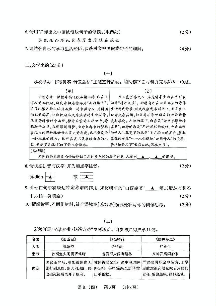 2025年5月山西省吕梁市部分学校联考模拟语文试卷（PDF版，含答案）第3页