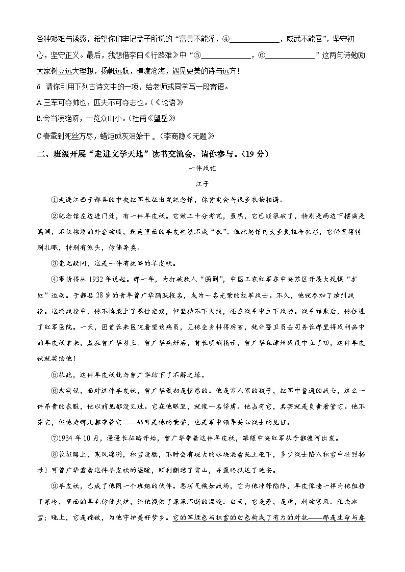 2025年浙江省杭州市钱塘区中考二模语文试题（原卷版）第2页
