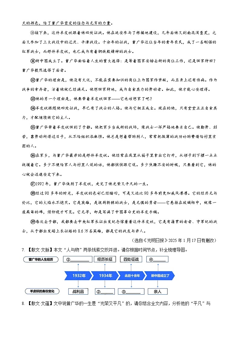 2025年浙江省杭州市钱塘区中考二模语文试题（原卷版）第3页