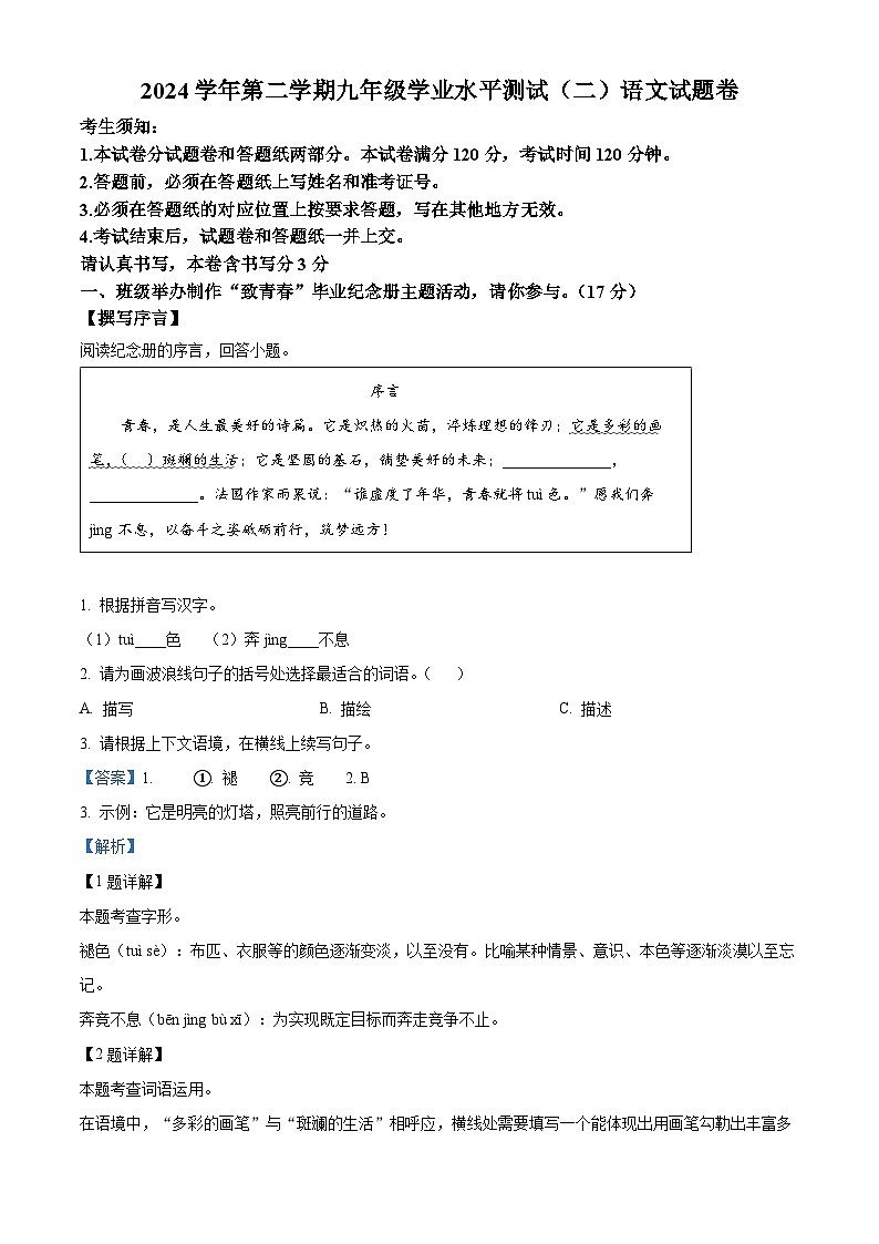 2025年浙江省杭州市钱塘区中考二模语文试题（解析版）第1页