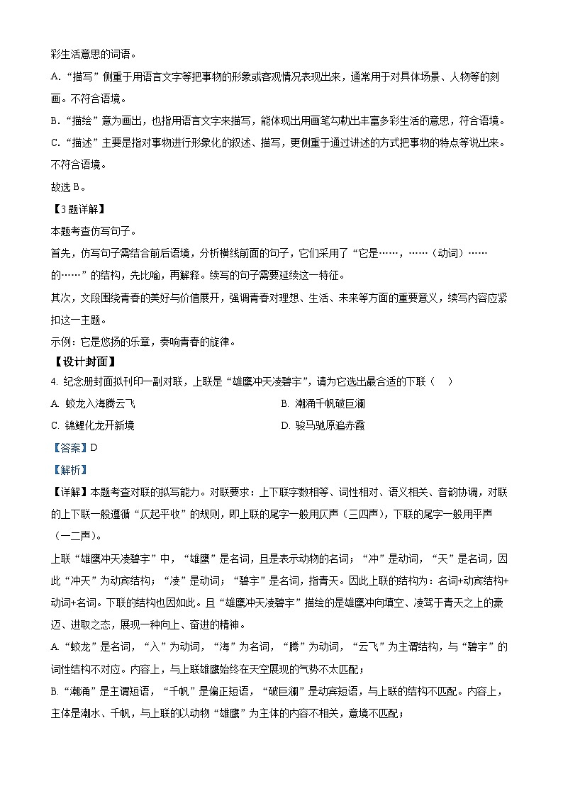 2025年浙江省杭州市钱塘区中考二模语文试题（解析版）第2页