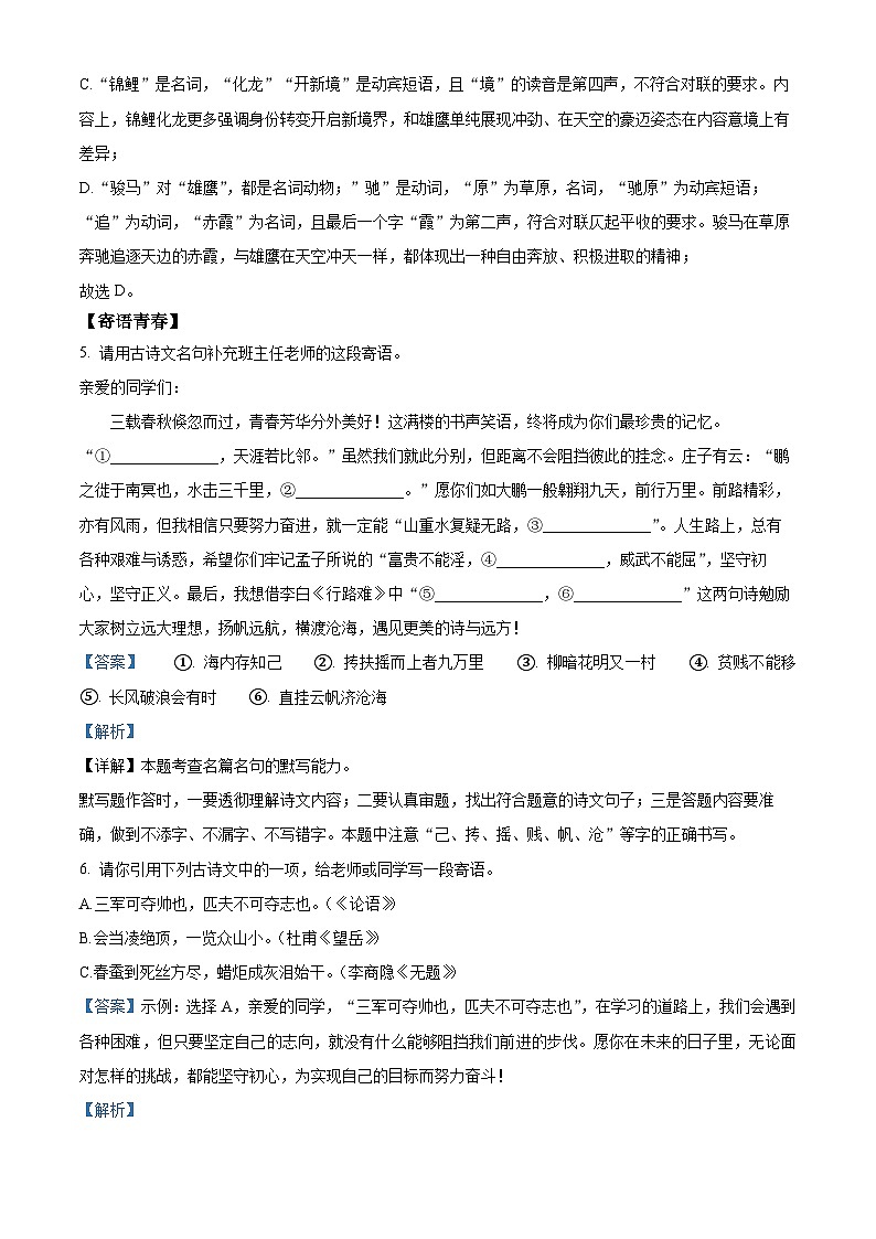 2025年浙江省杭州市钱塘区中考二模语文试题（解析版）第3页