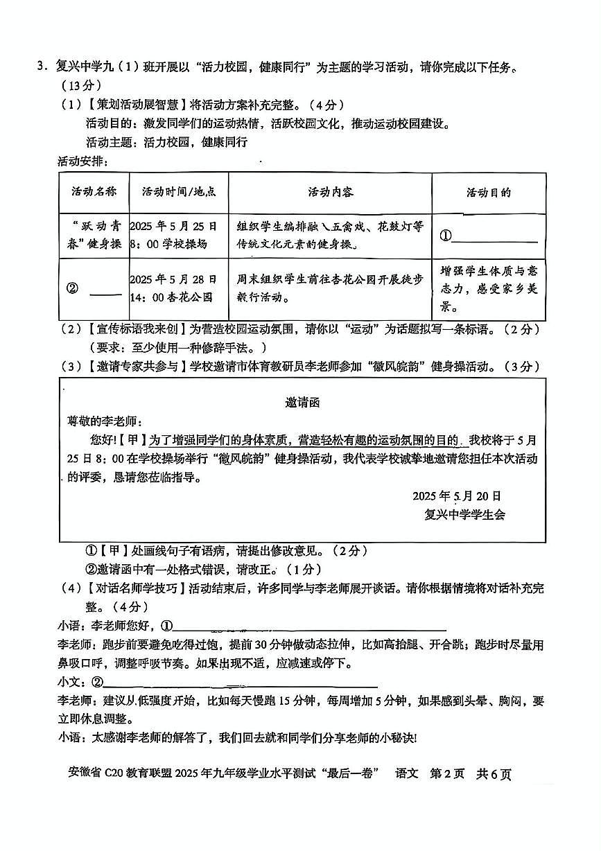 2025年安徽省C20教育联盟中考最后一卷语文试题（中考模拟 ）第2页