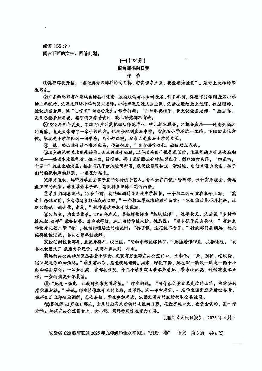 2025年安徽省C20教育联盟中考最后一卷语文试题（中考模拟 ）第3页