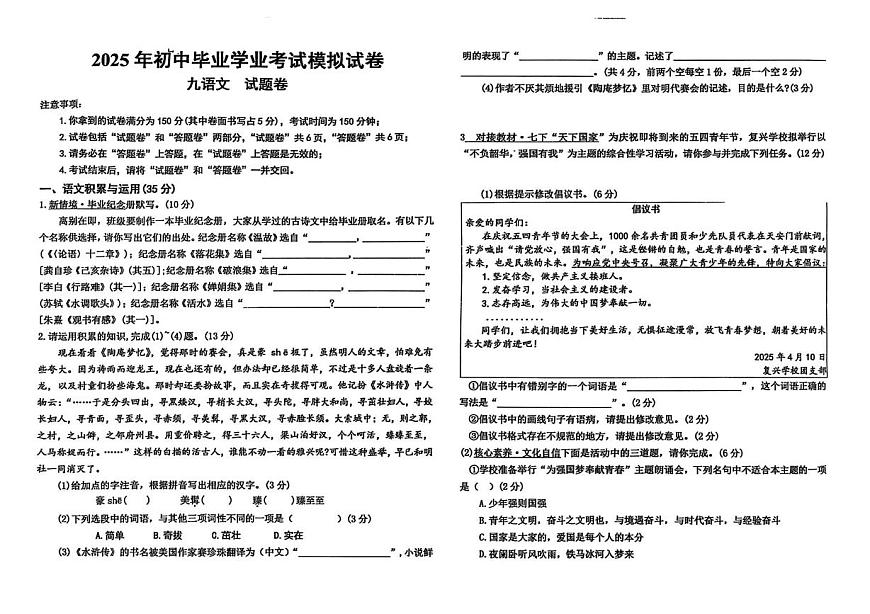 2025年安徽省亳州市蒙城县校联考中考模拟预测语文试题（中考模拟 ）第1页