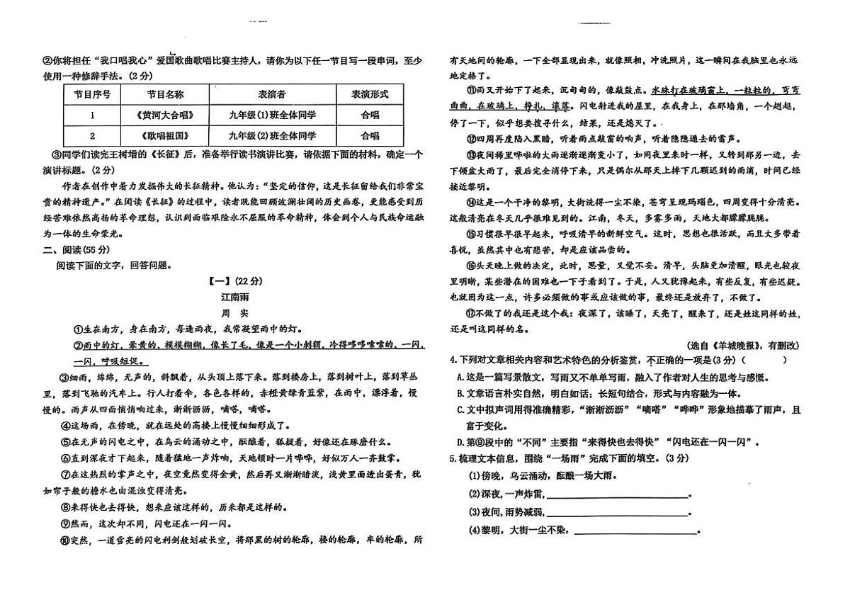 2025年安徽省亳州市蒙城县校联考中考模拟预测语文试题（中考模拟 ）第2页