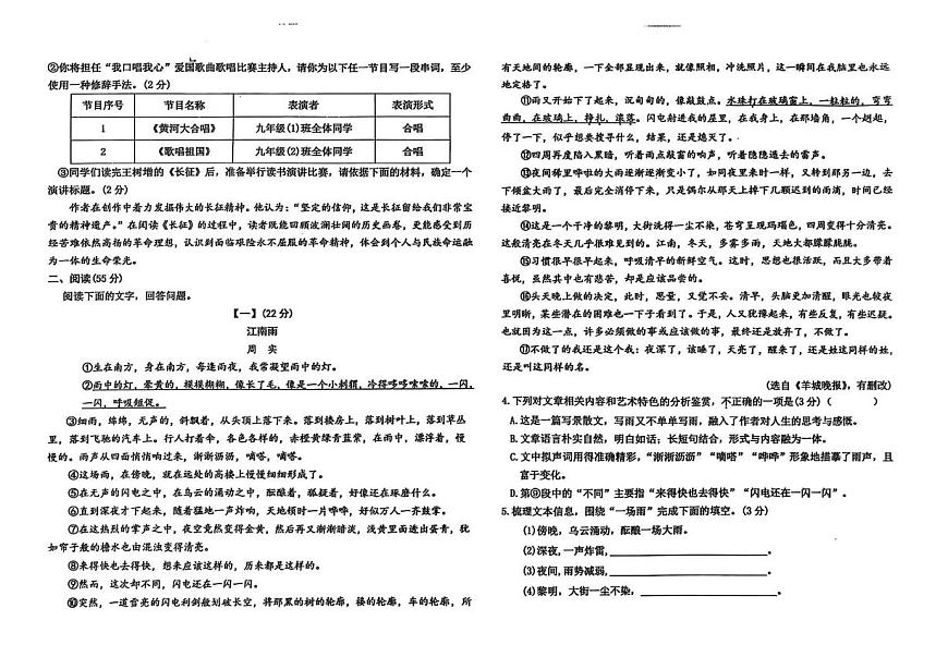 2025年安徽省亳州市蒙城县校联考中考模拟预测语文试题（中考模拟 ）第2页