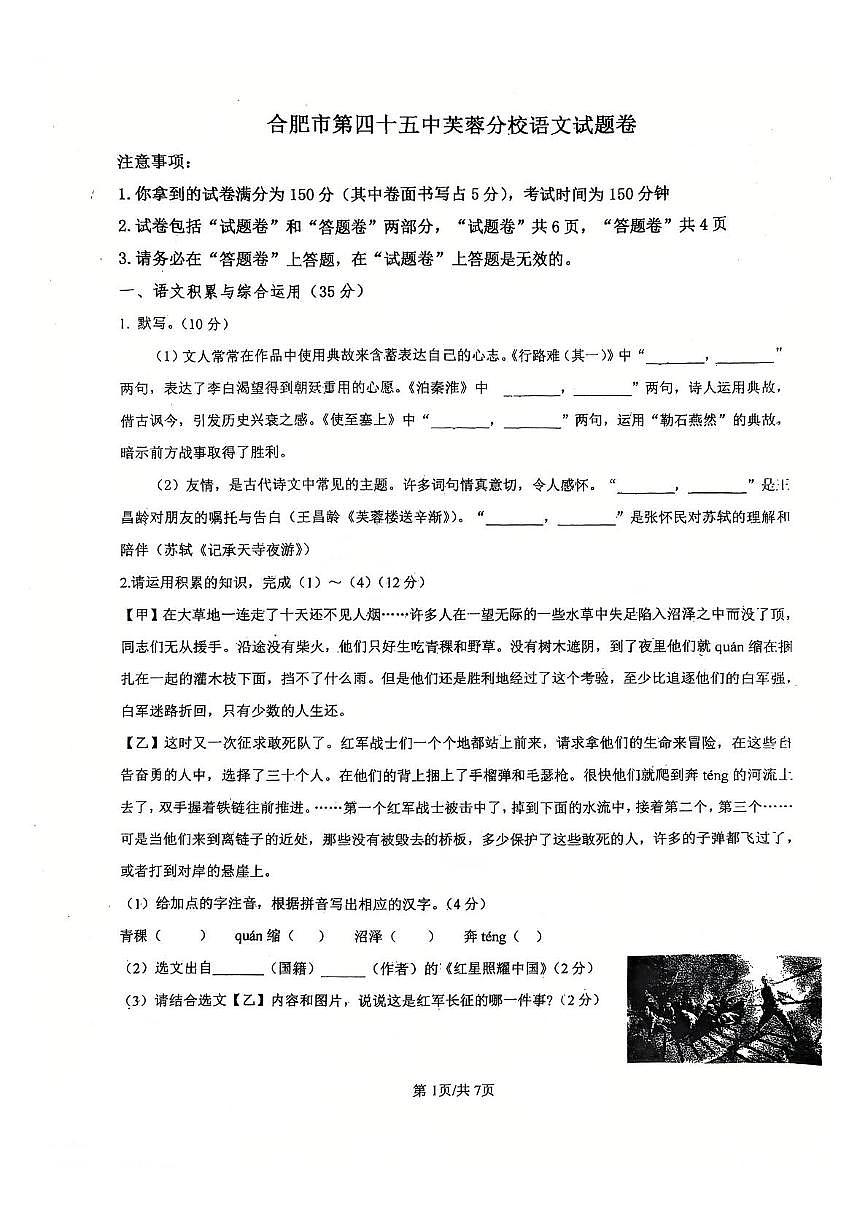 2025年安徽省合肥市第四十五中学芙蓉分校中考三模语文试题（中考模拟 ）第1页