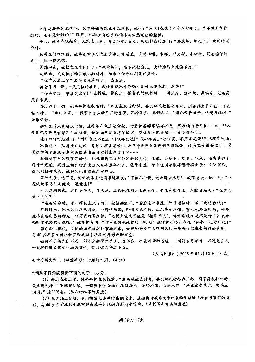 2025年安徽省合肥市第四十五中学芙蓉分校中考三模语文试题（中考模拟 ）第3页