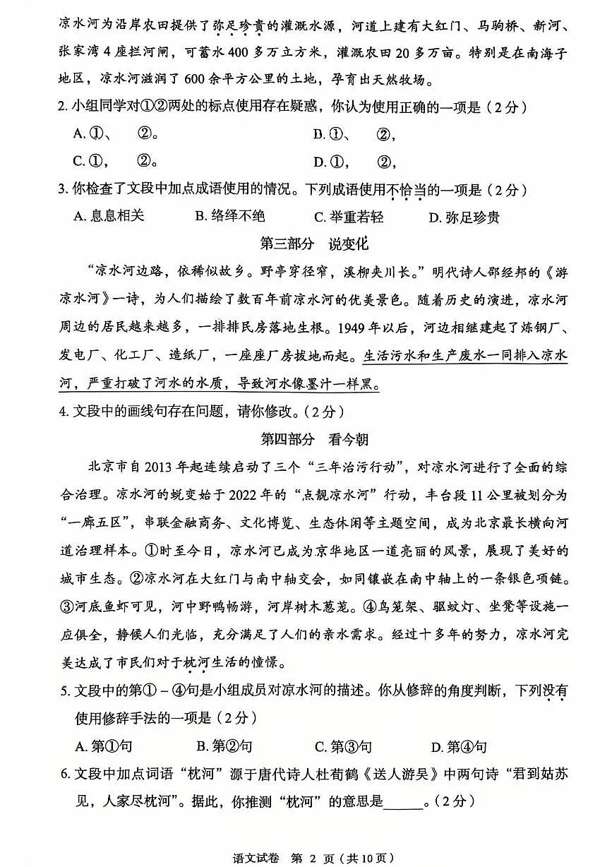 2025年北京市丰台区中考二模语文试题（中考模拟 ）第2页